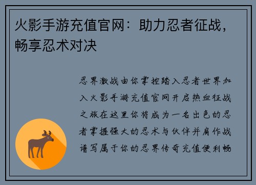 火影手游充值官网：助力忍者征战，畅享忍术对决